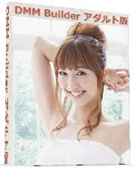 DMM Builder アダルト版詳細 DMM Builder アダルト版詳細